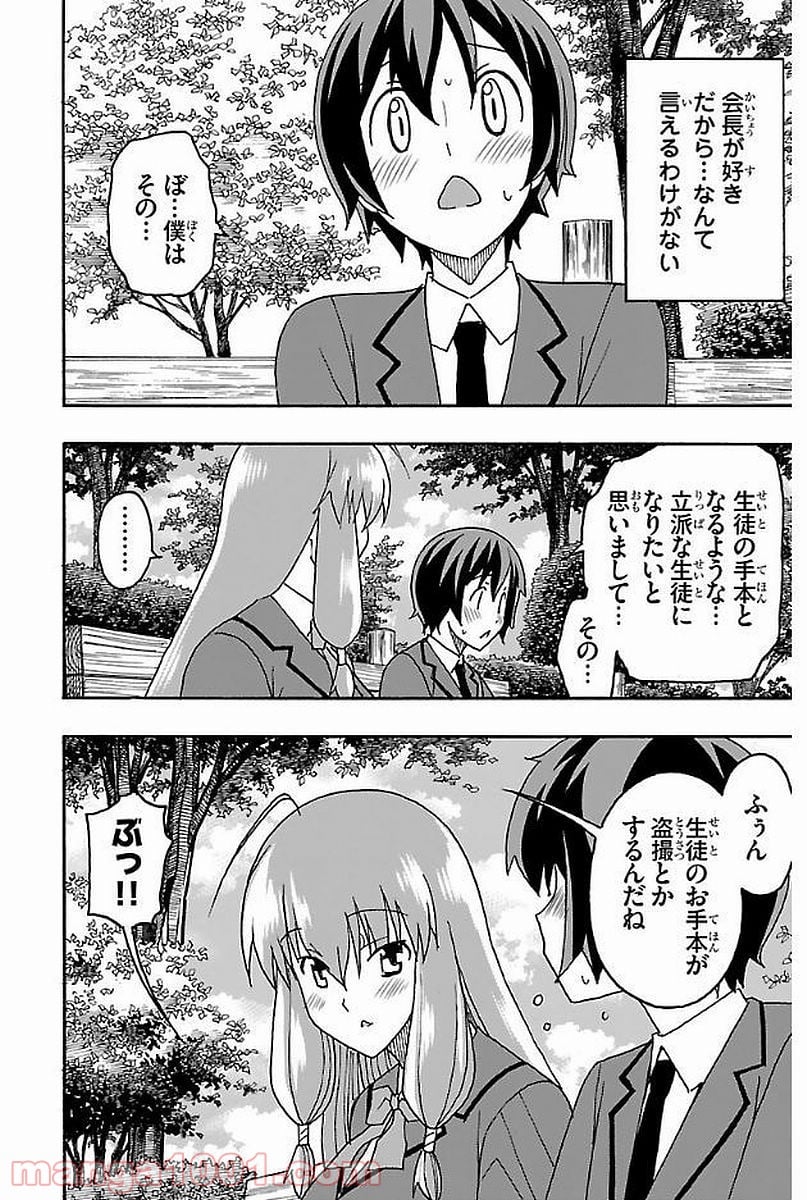 いいなり 第2話 - Trang 22