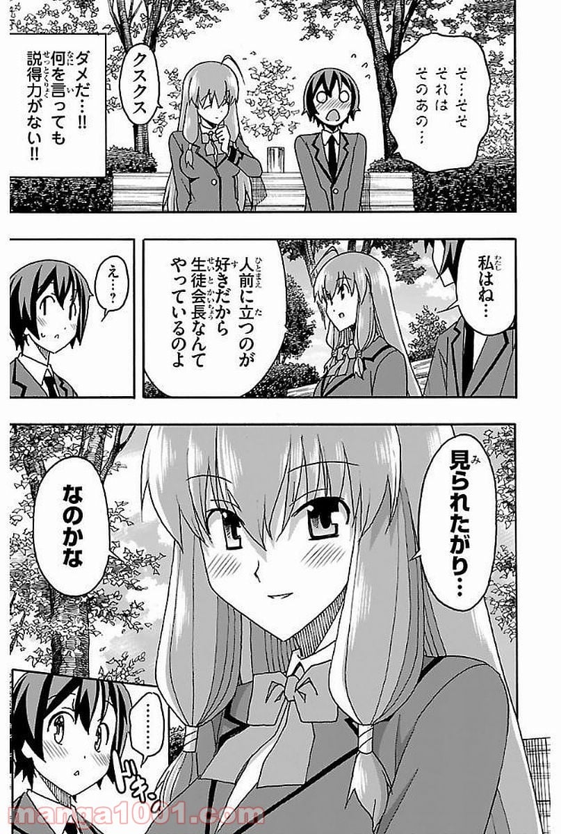 いいなり 第2話 - Trang 23