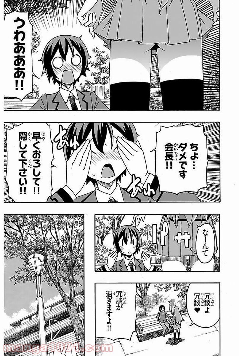 いいなり 第2話 - Trang 25