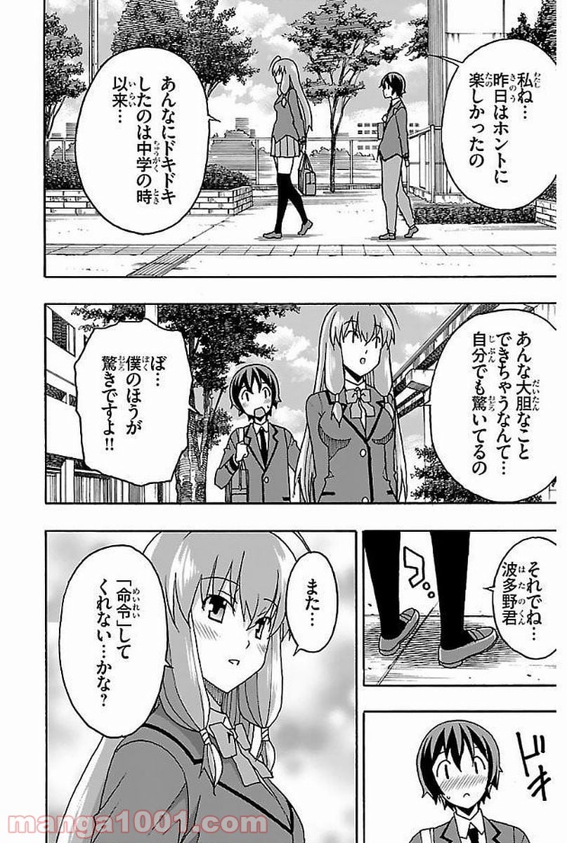 いいなり 第2話 - Trang 26