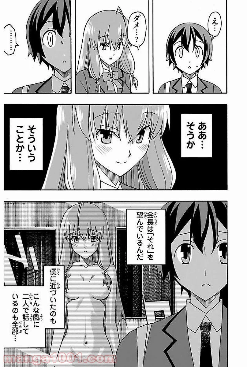 いいなり 第2話 - Trang 27