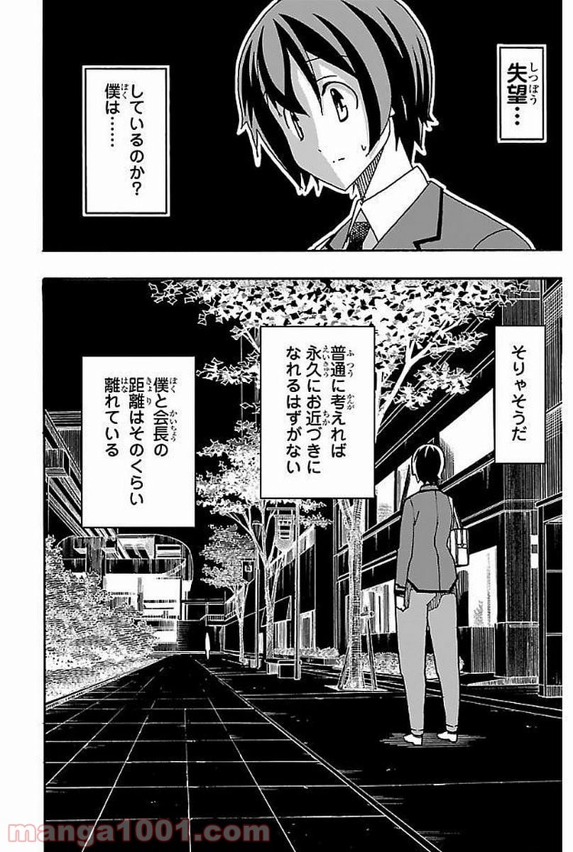 いいなり 第2話 - Trang 28