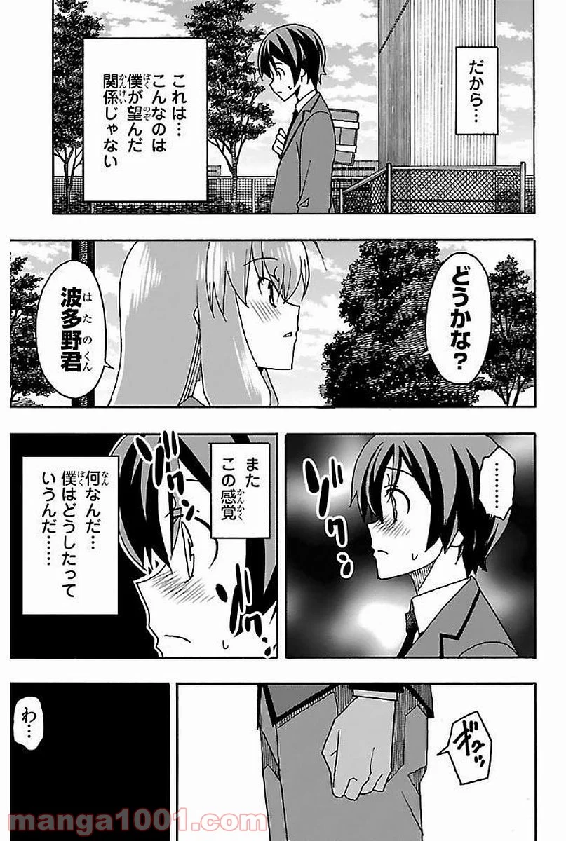 いいなり 第2話 - Trang 29