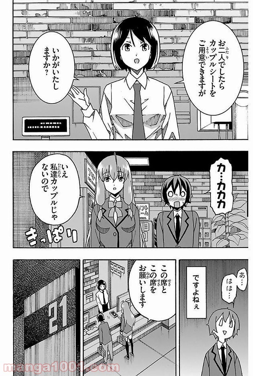 いいなり 第2話 - Trang 32