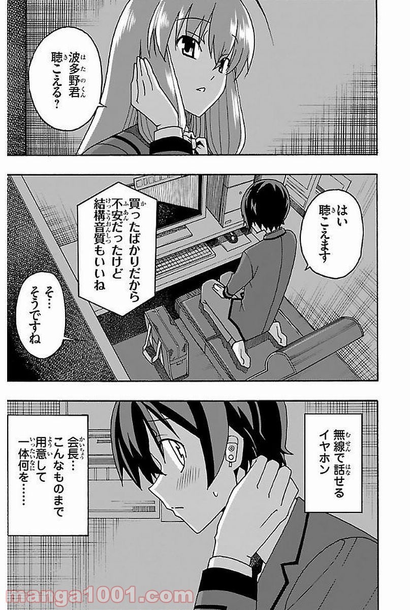 いいなり 第2話 - Trang 33