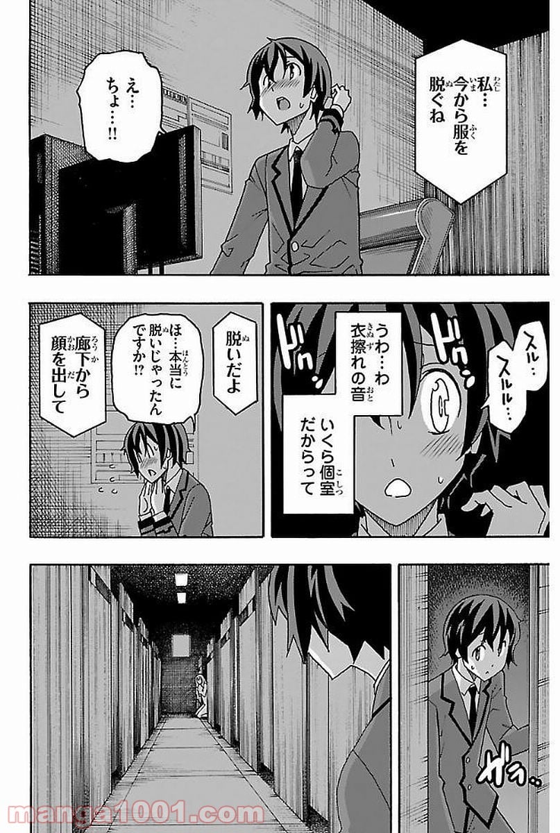 いいなり 第2話 - Trang 34