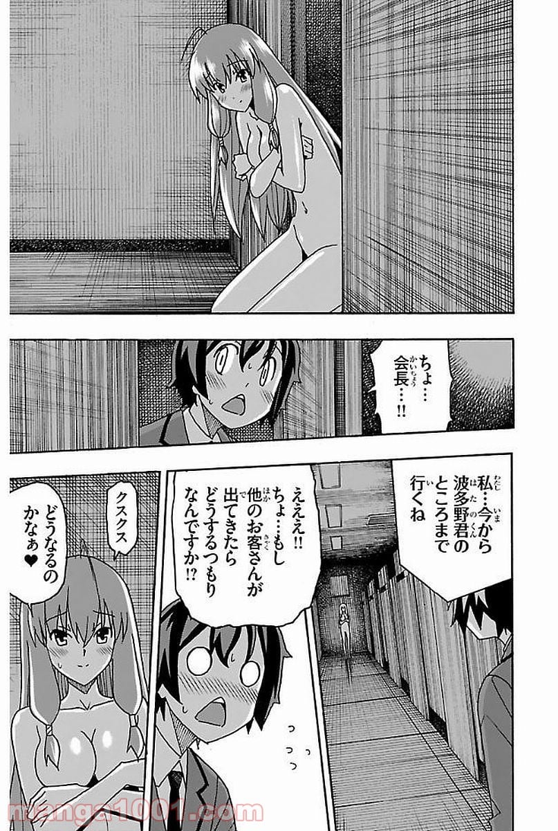 いいなり 第2話 - Trang 35