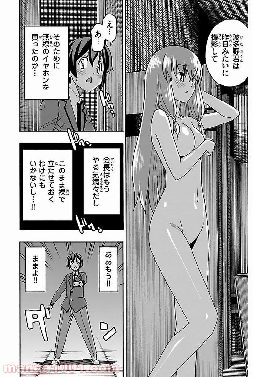 いいなり 第2話 - Trang 36