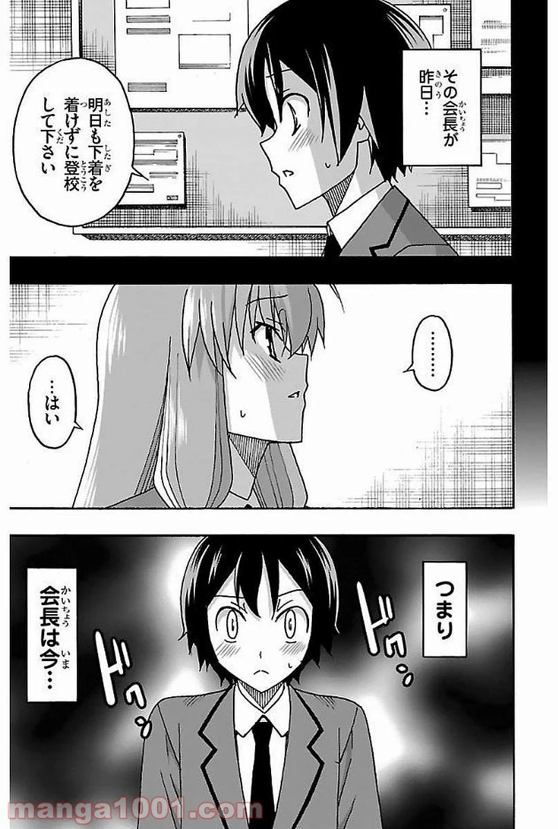 いいなり 第2話 - Trang 5
