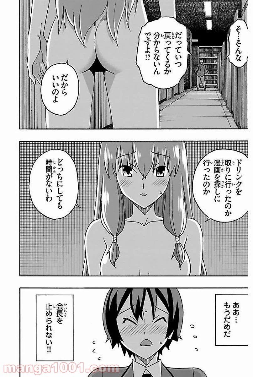 いいなり 第2話 - Trang 42