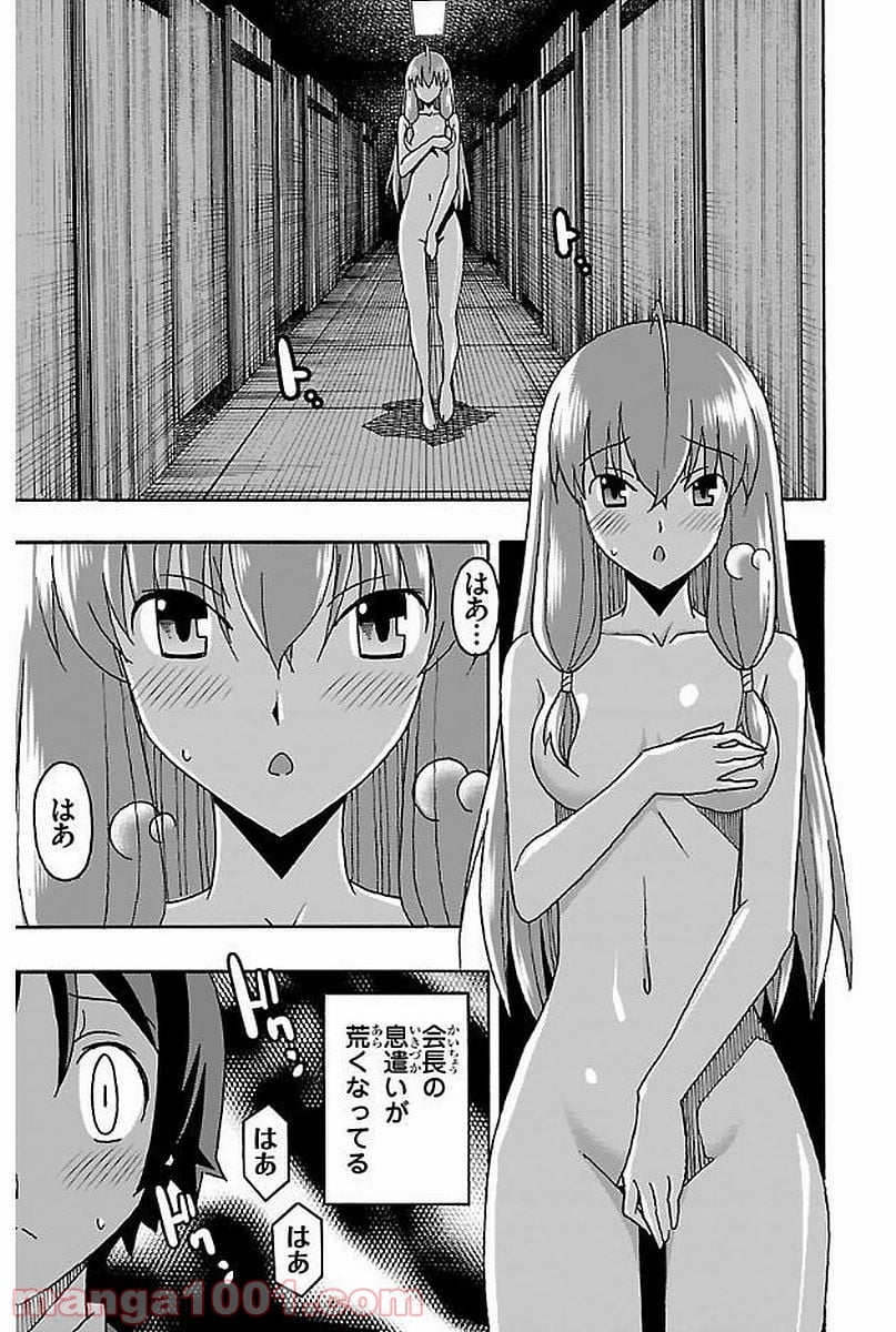 いいなり 第2話 - Trang 43