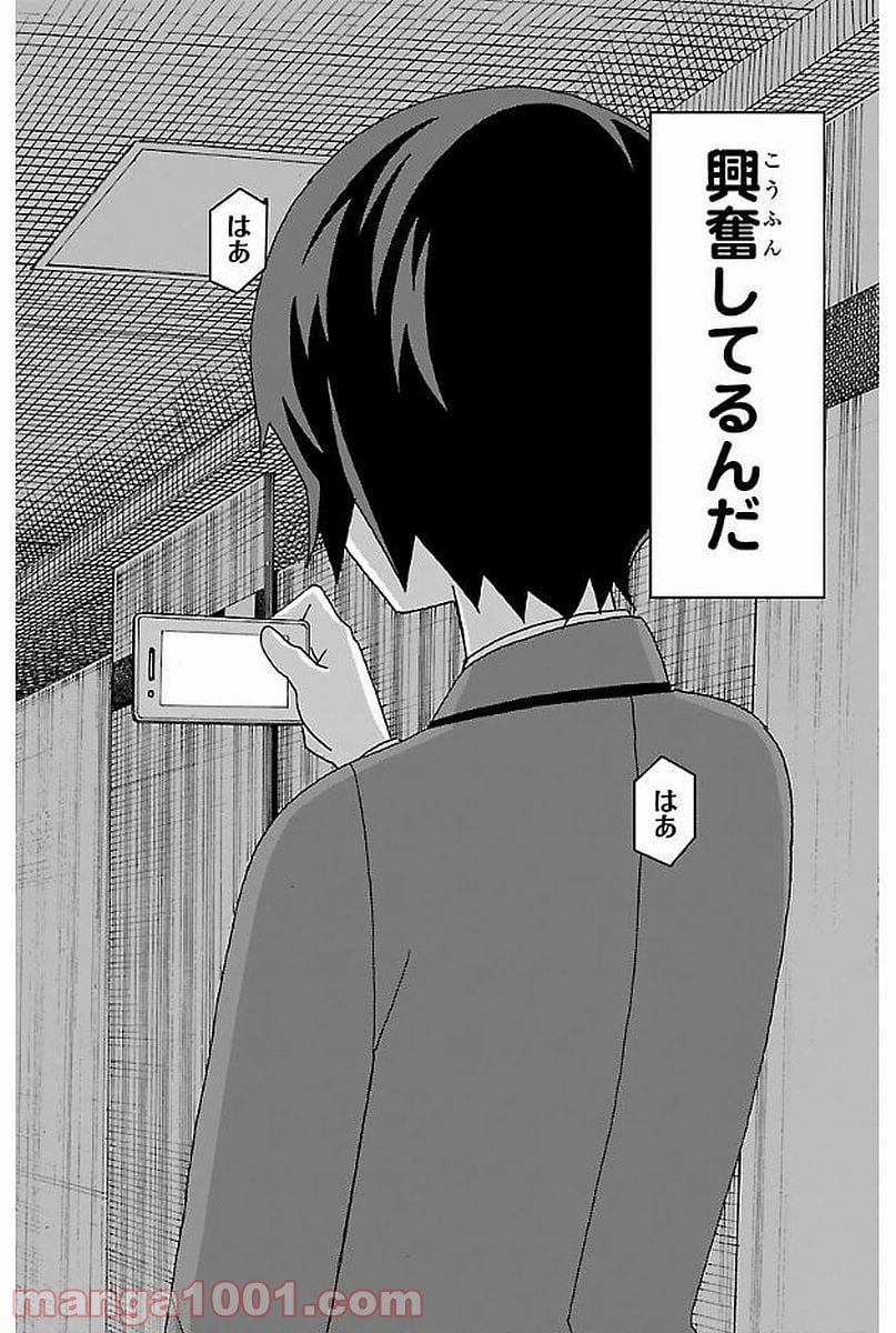 いいなり 第2話 - Trang 44