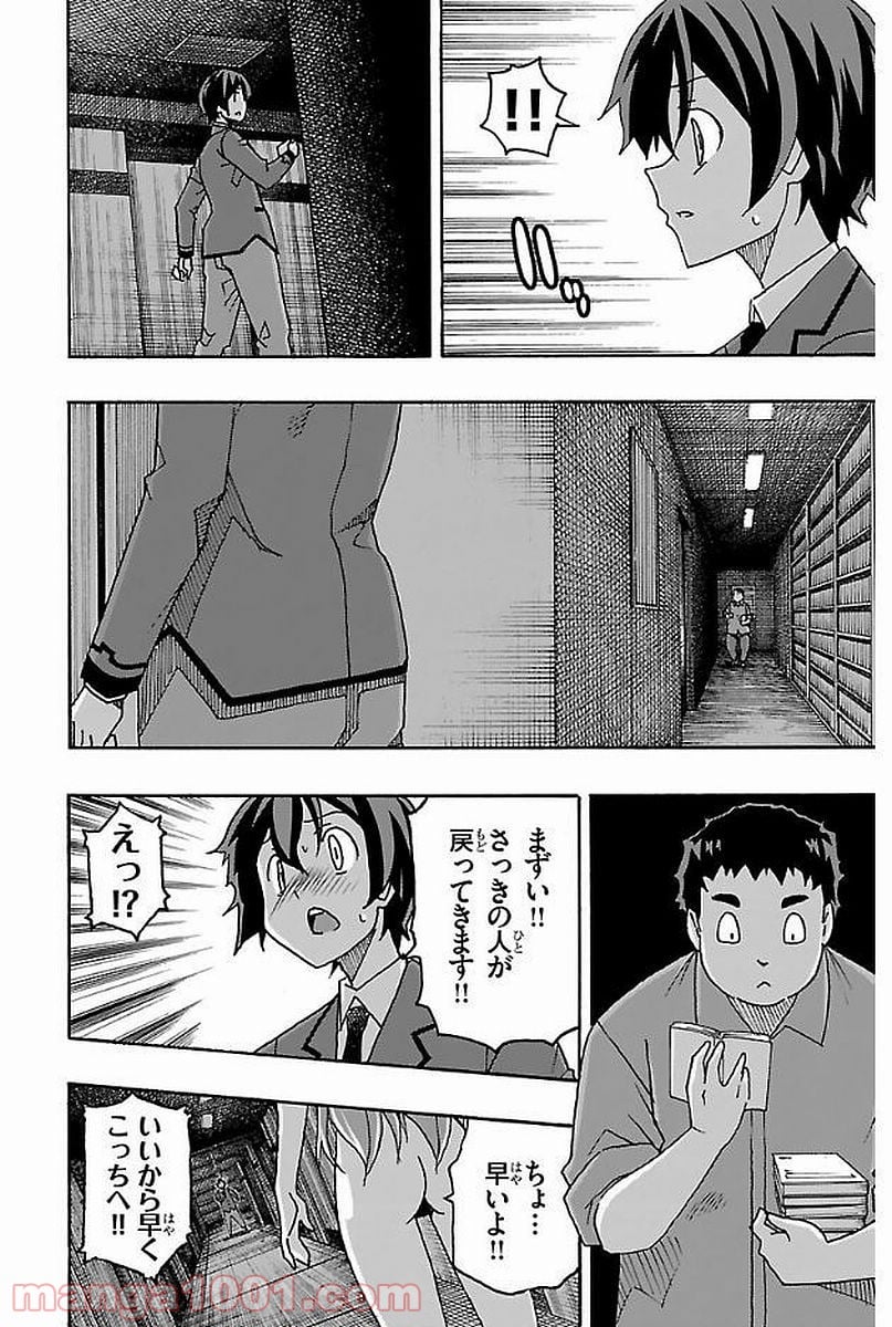 いいなり 第2話 - Trang 46
