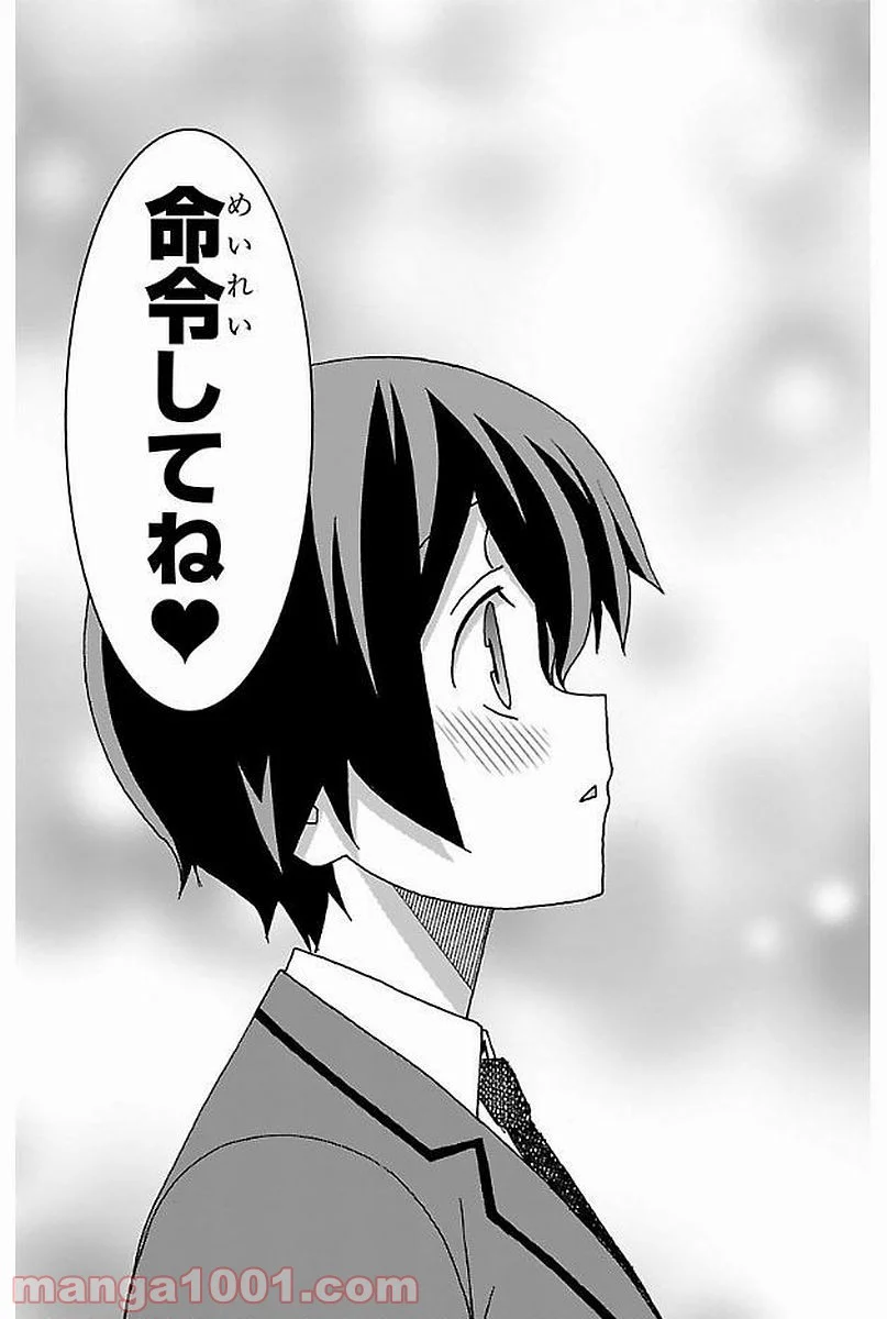 いいなり 第2話 - Trang 53