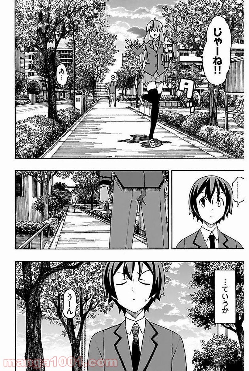 いいなり 第2話 - Trang 54