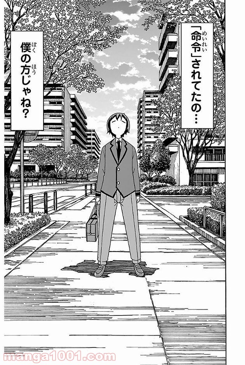 いいなり 第2話 - Trang 55