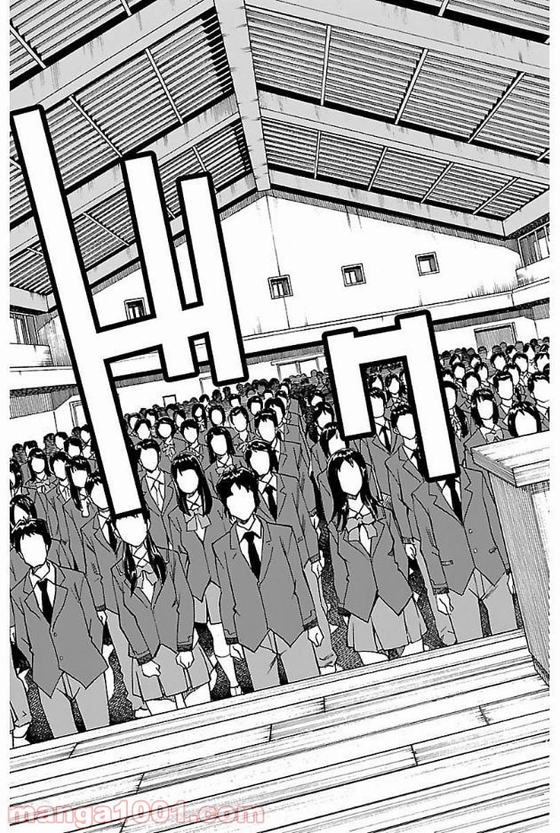 いいなり 第2話 - Trang 7