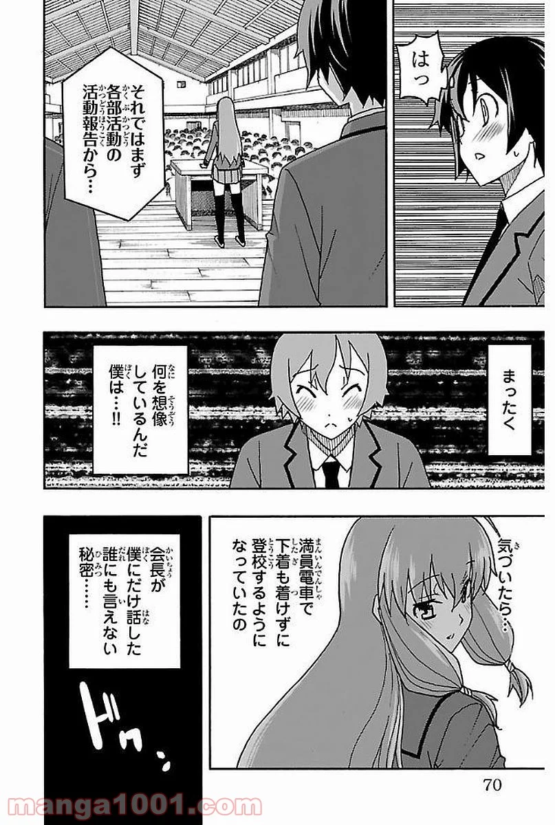 いいなり 第2話 - Trang 8