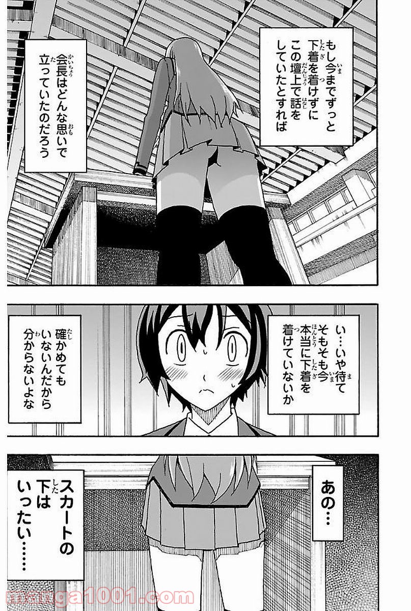いいなり 第2話 - Trang 9
