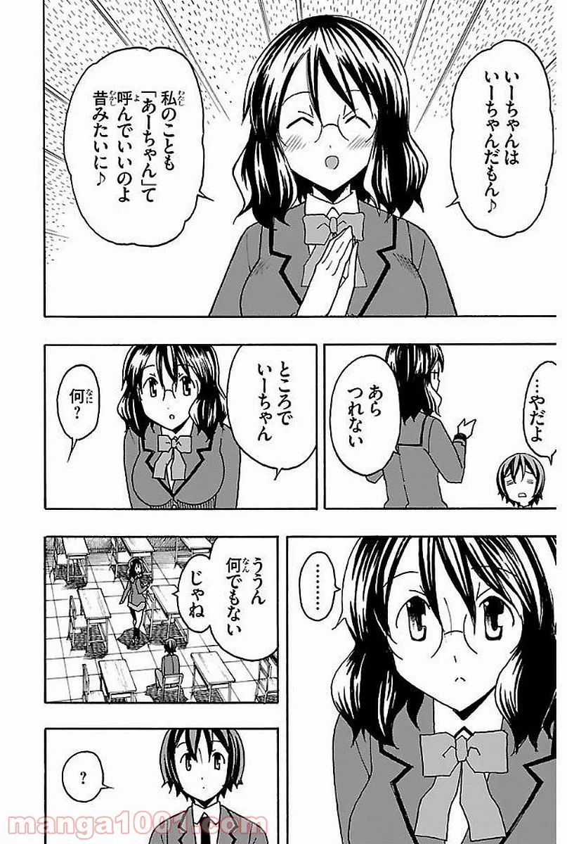 いいなり - 第3話 - Page 12