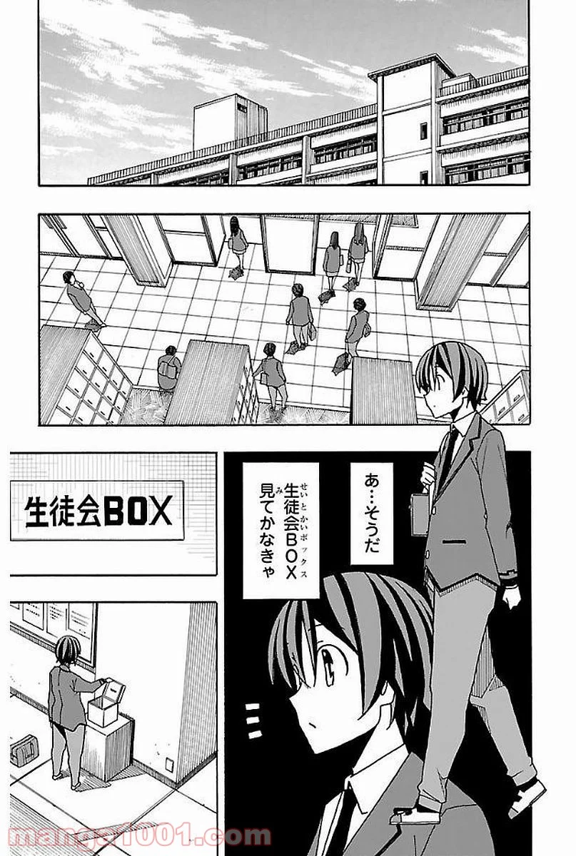 いいなり - 第3話 - Page 13