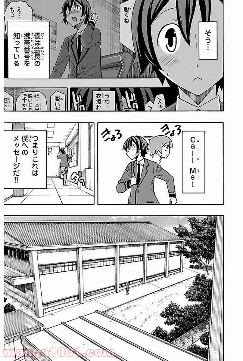 いいなり - 第3話 - Page 15