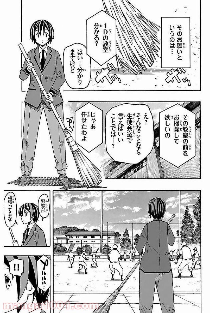 いいなり - 第3話 - Page 17