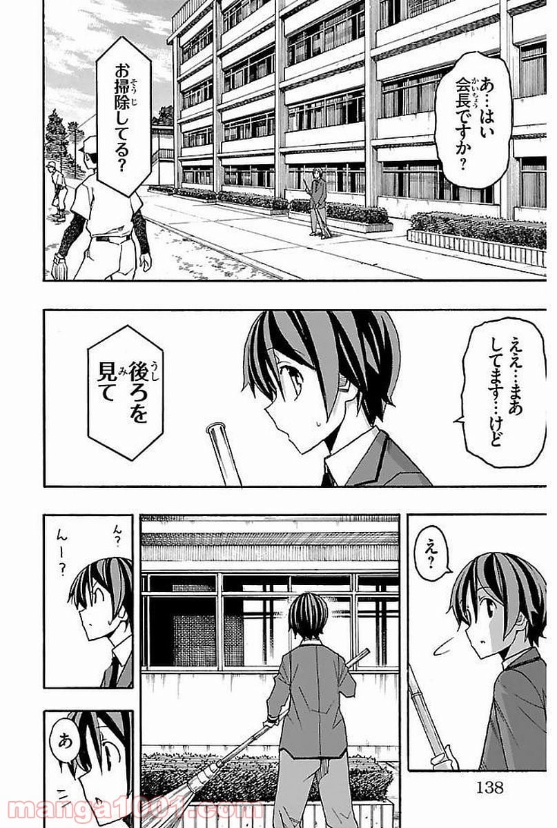 いいなり - 第3話 - Page 18