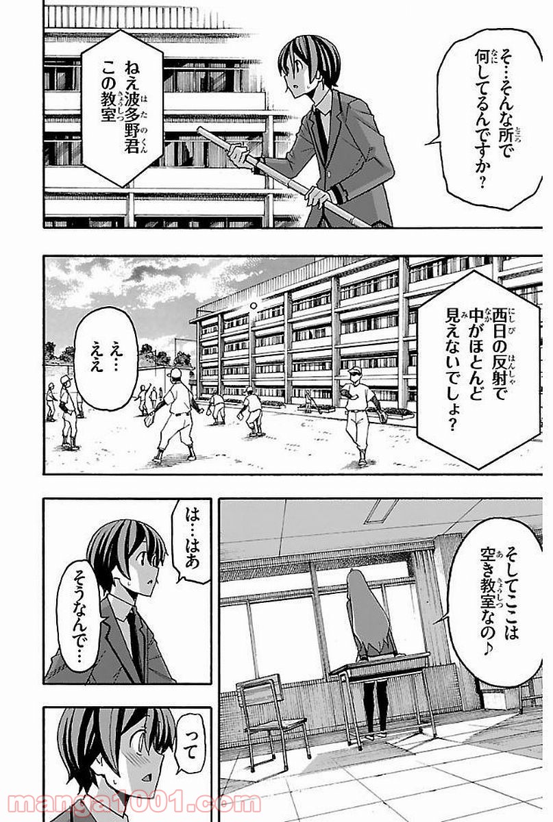 いいなり - 第3話 - Page 20