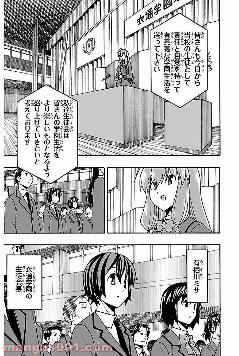 いいなり - 第3話 - Page 3