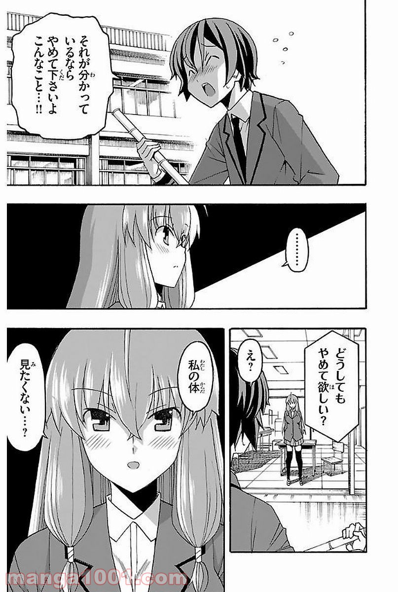 いいなり - 第3話 - Page 23