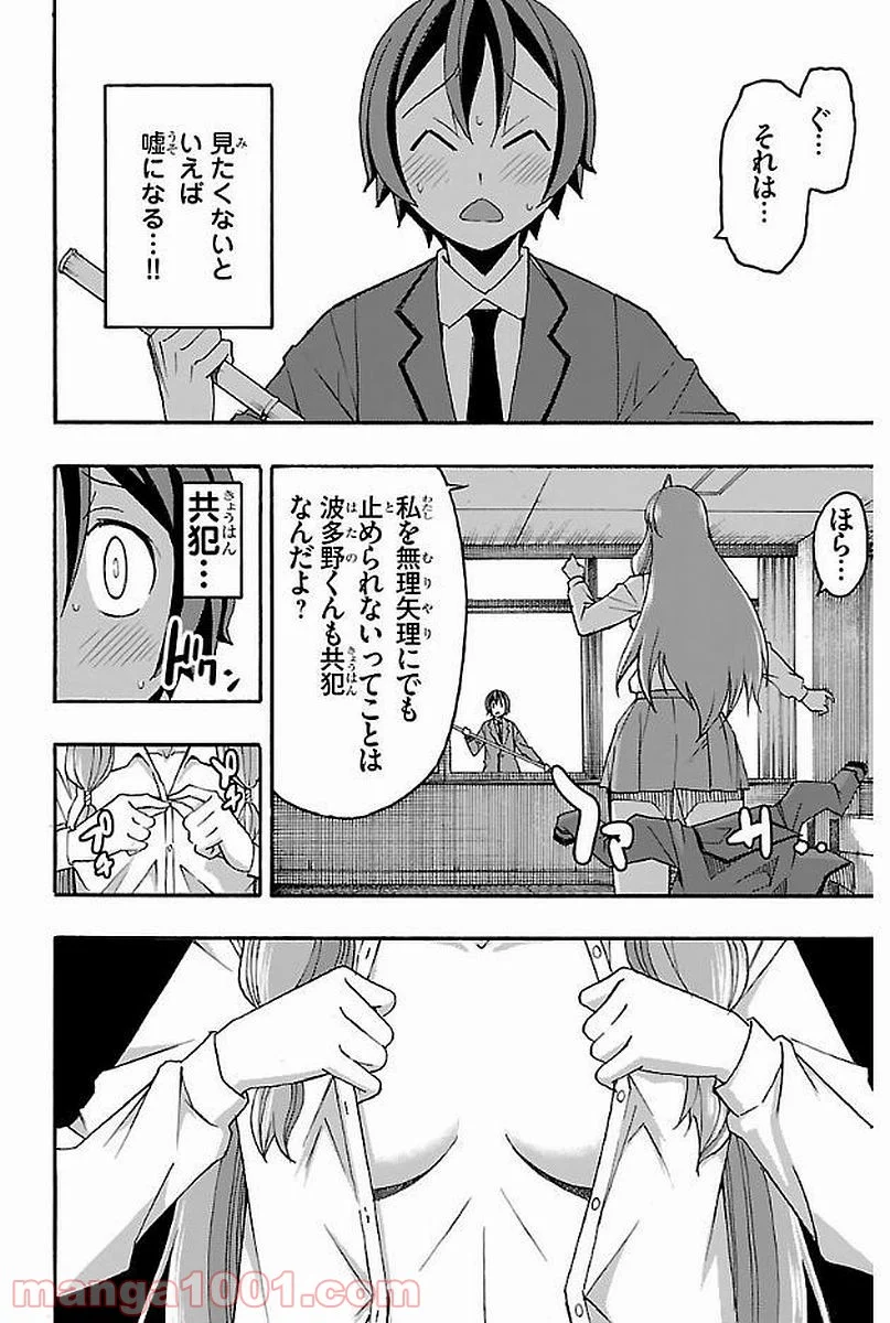 いいなり - 第3話 - Page 24