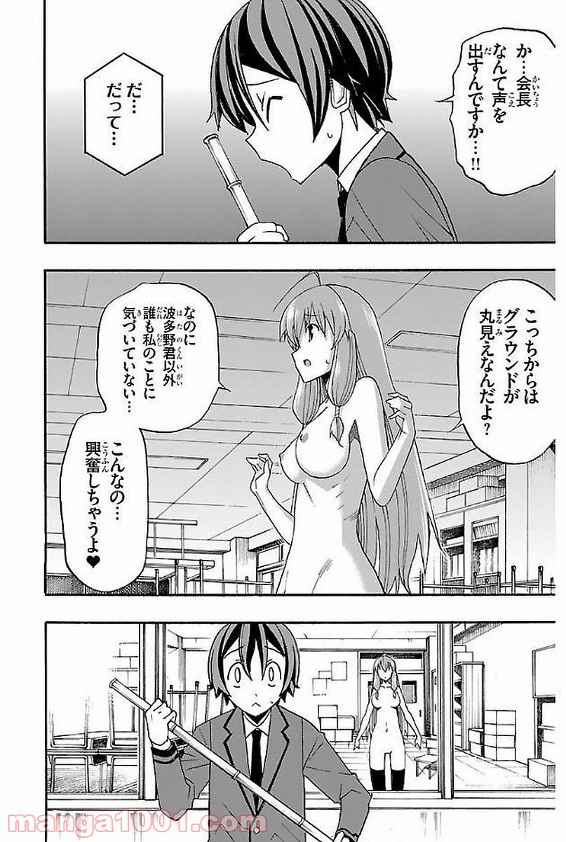 いいなり - 第3話 - Page 28