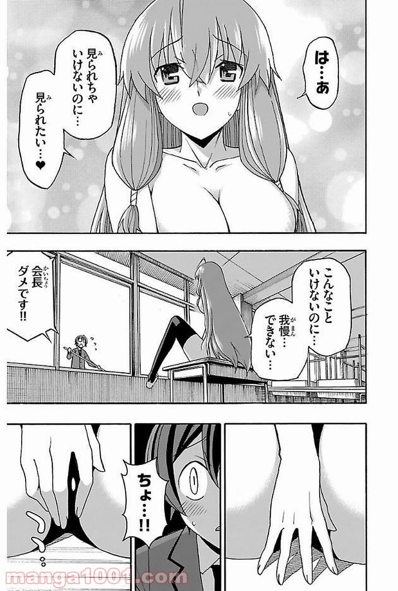 いいなり - 第3話 - Page 31