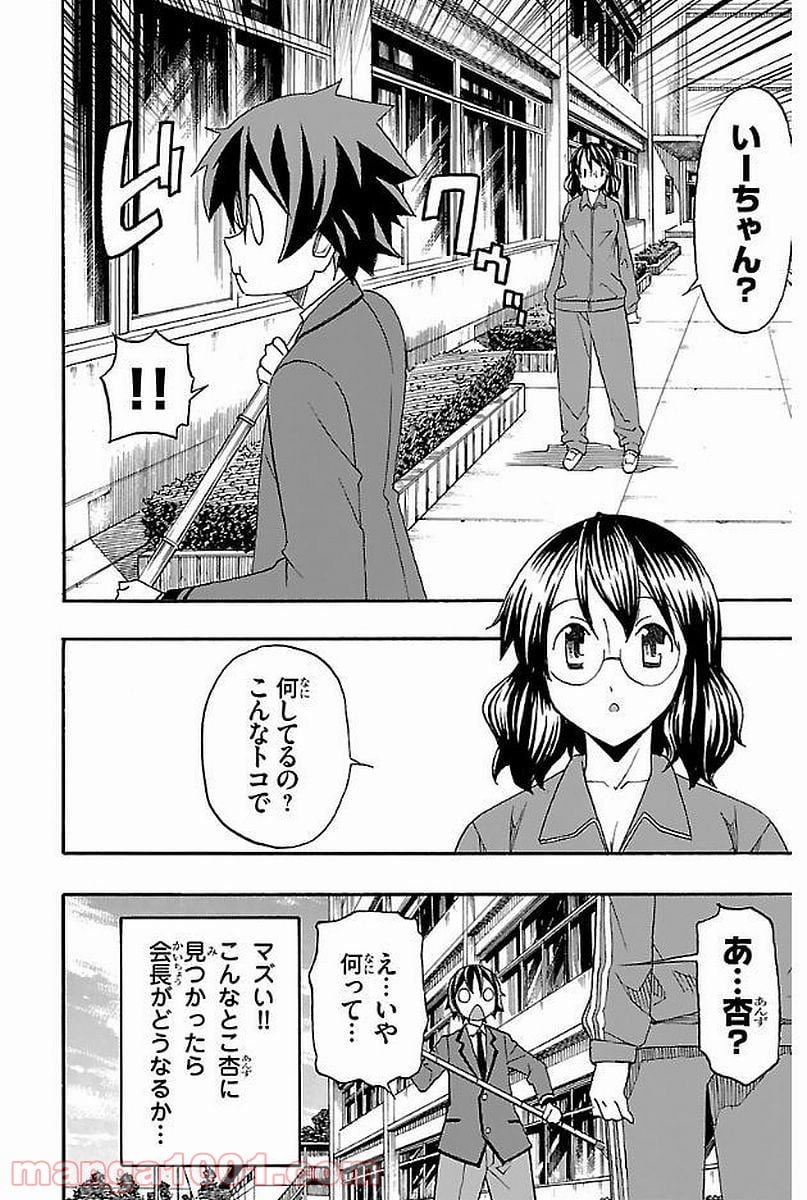 いいなり - 第3話 - Page 34