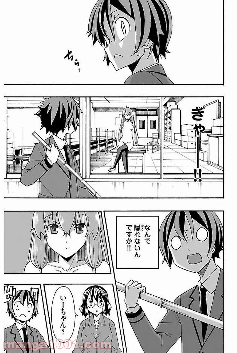 いいなり - 第3話 - Page 35