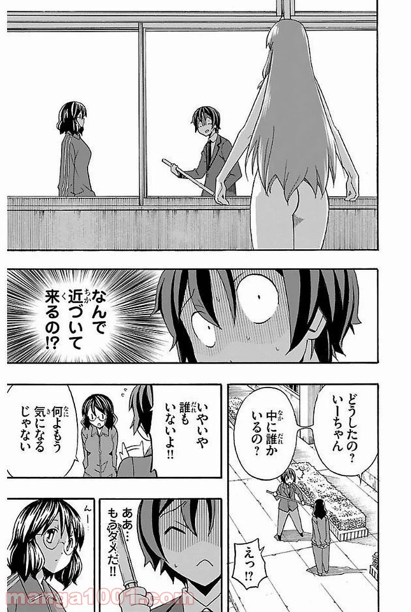 いいなり - 第3話 - Page 37