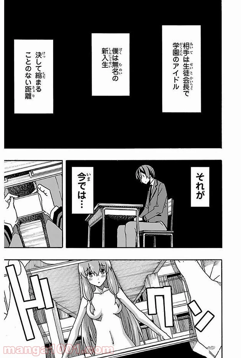 いいなり - 第3話 - Page 5