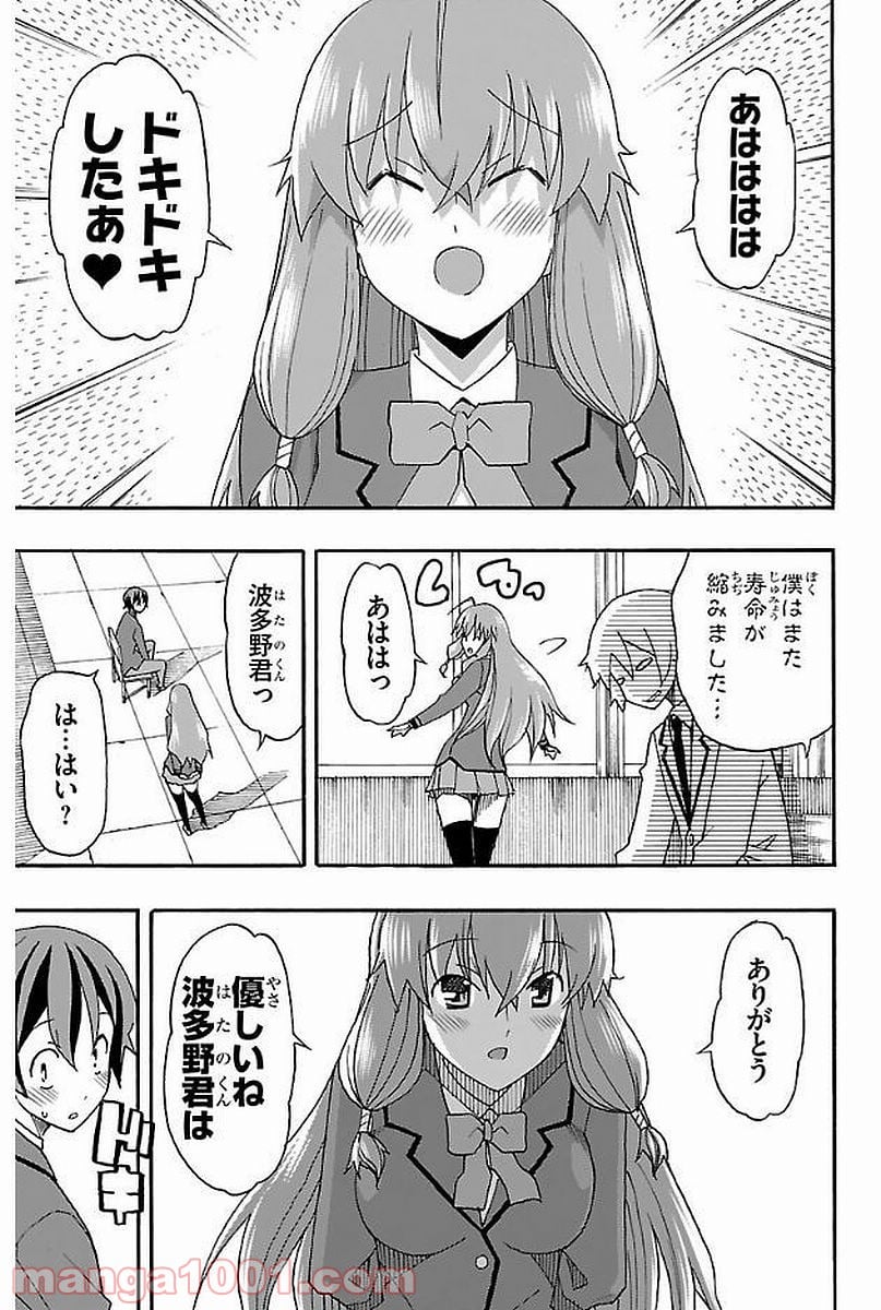 いいなり - 第3話 - Page 41