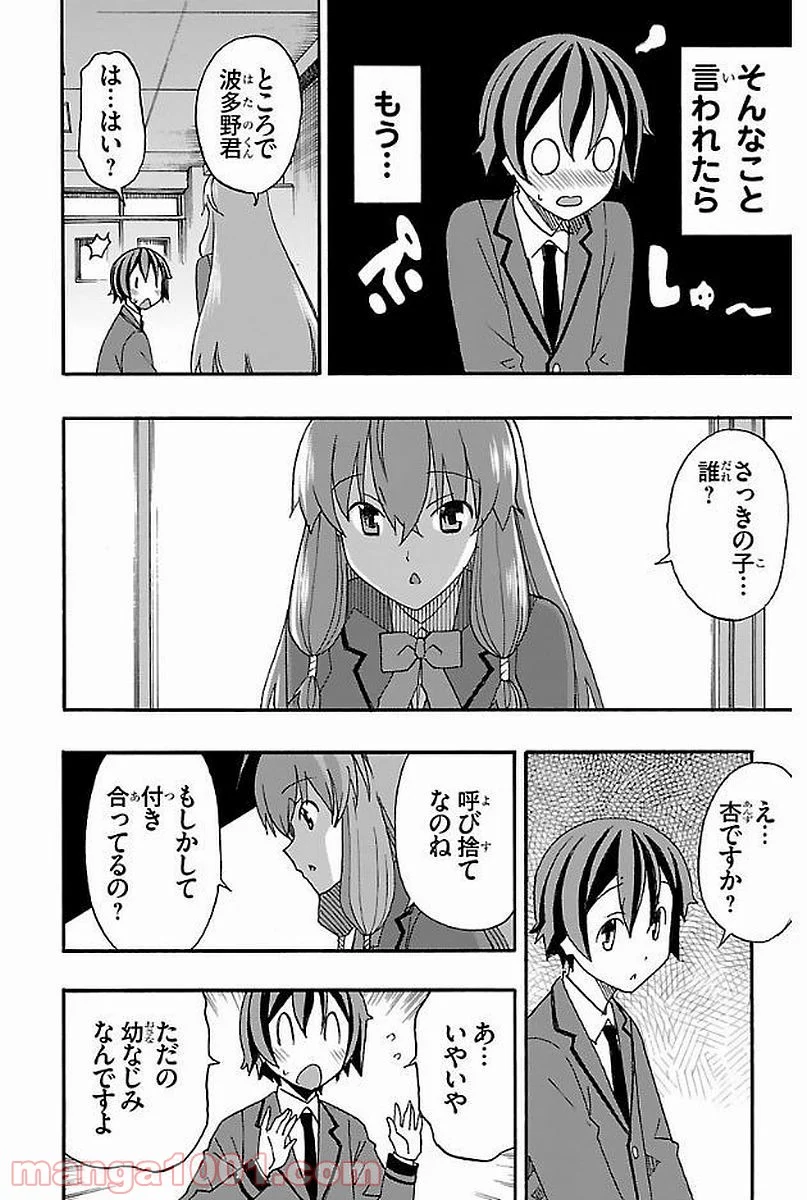 いいなり - 第3話 - Page 42