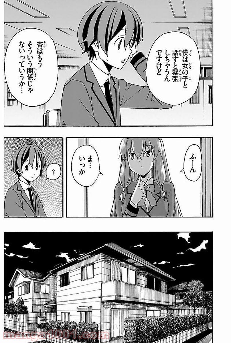 いいなり - 第3話 - Page 43