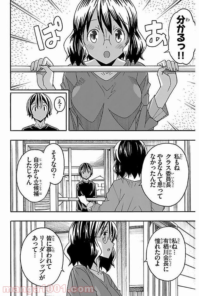 いいなり - 第3話 - Page 48