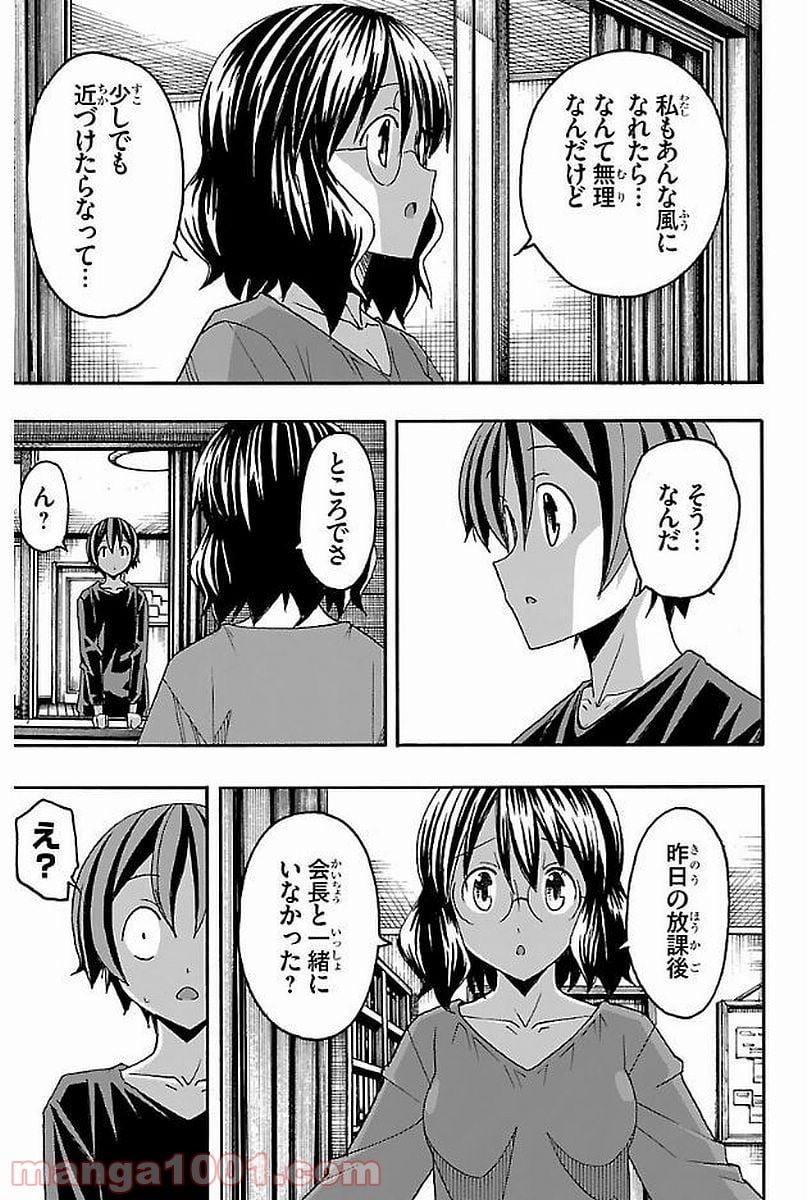 いいなり - 第3話 - Page 49