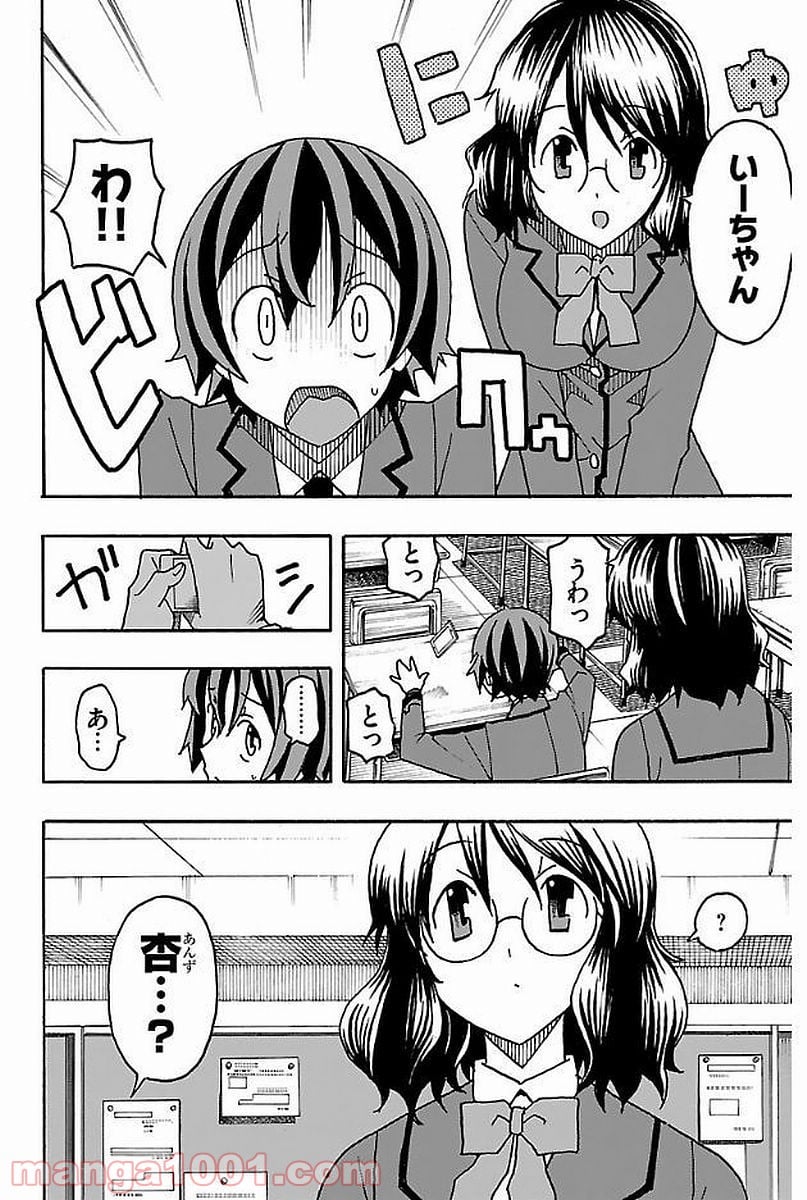 いいなり - 第3話 - Page 6