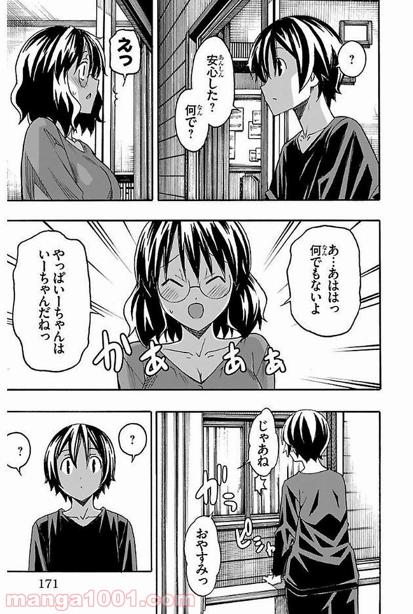 いいなり - 第3話 - Page 51