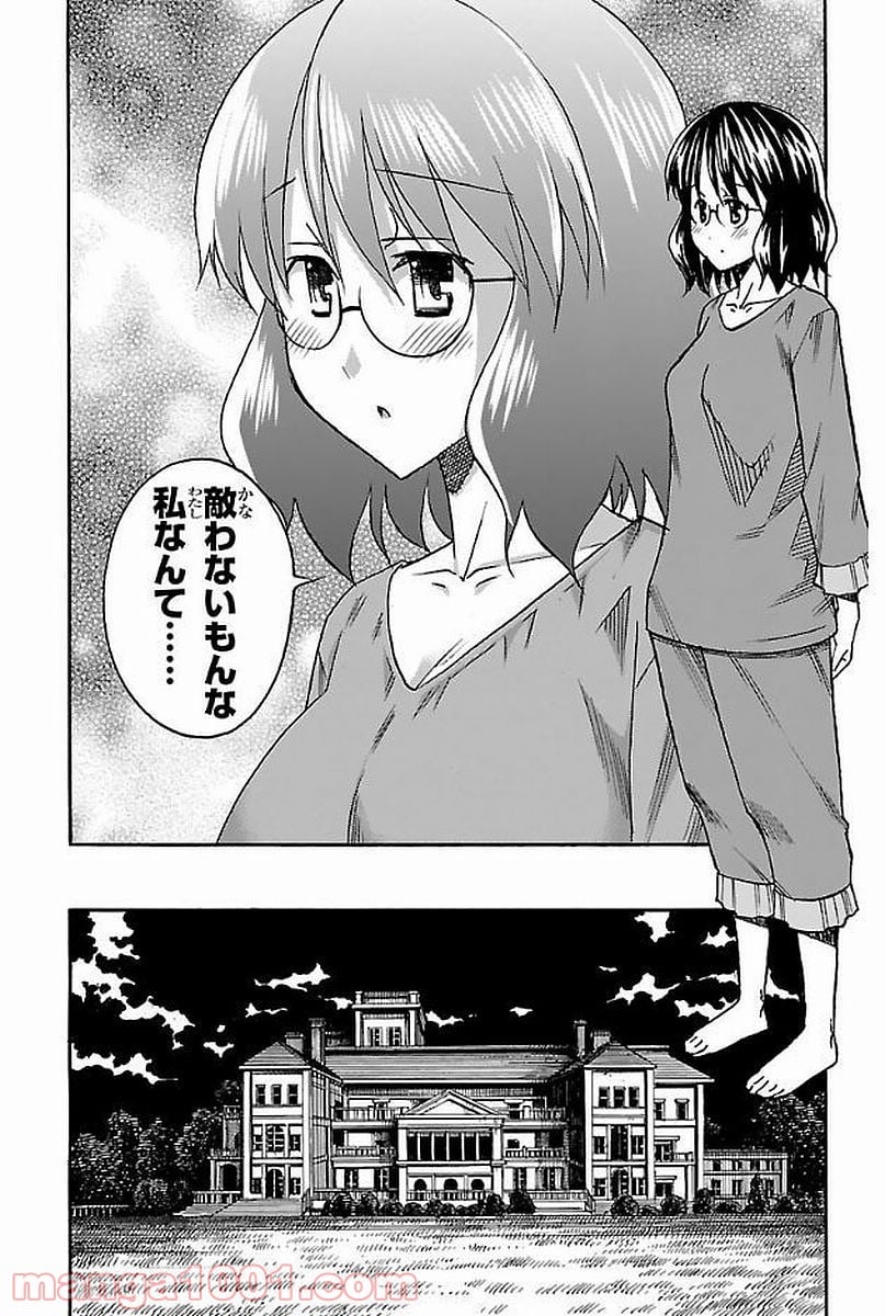 いいなり - 第3話 - Page 52