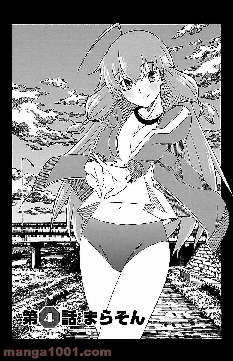 いいなり 第4話 - Trang 1