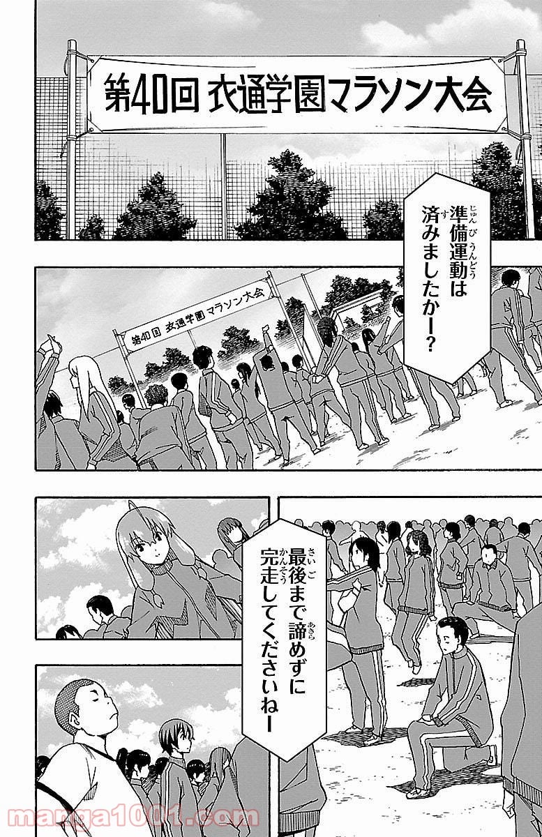 いいなり 第4話 - Trang 2