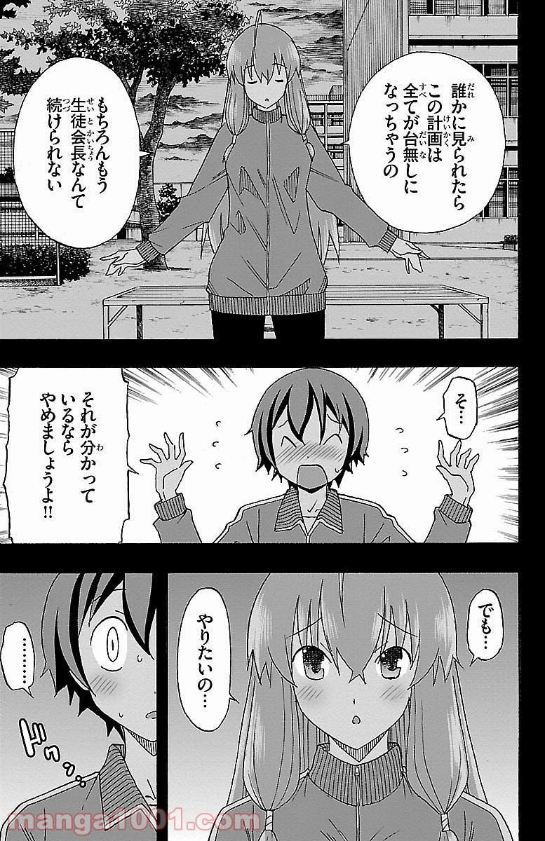 いいなり 第4話 - Trang 13