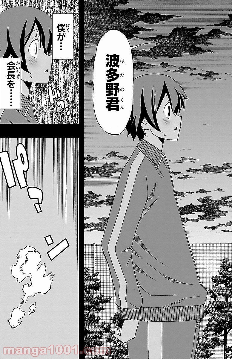 いいなり 第4話 - Trang 15